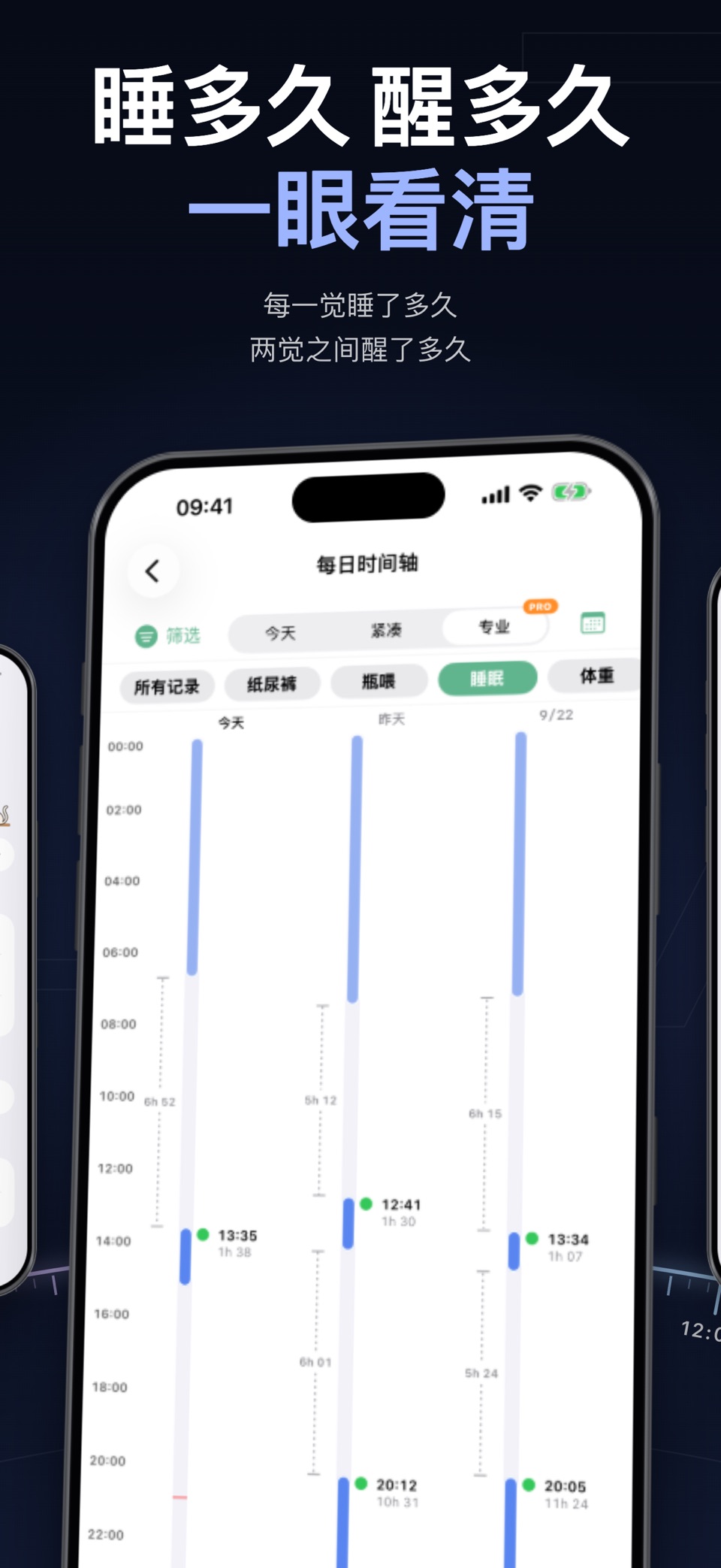 喂养日志 - 宝宝生活记录 喂奶 辅食 2