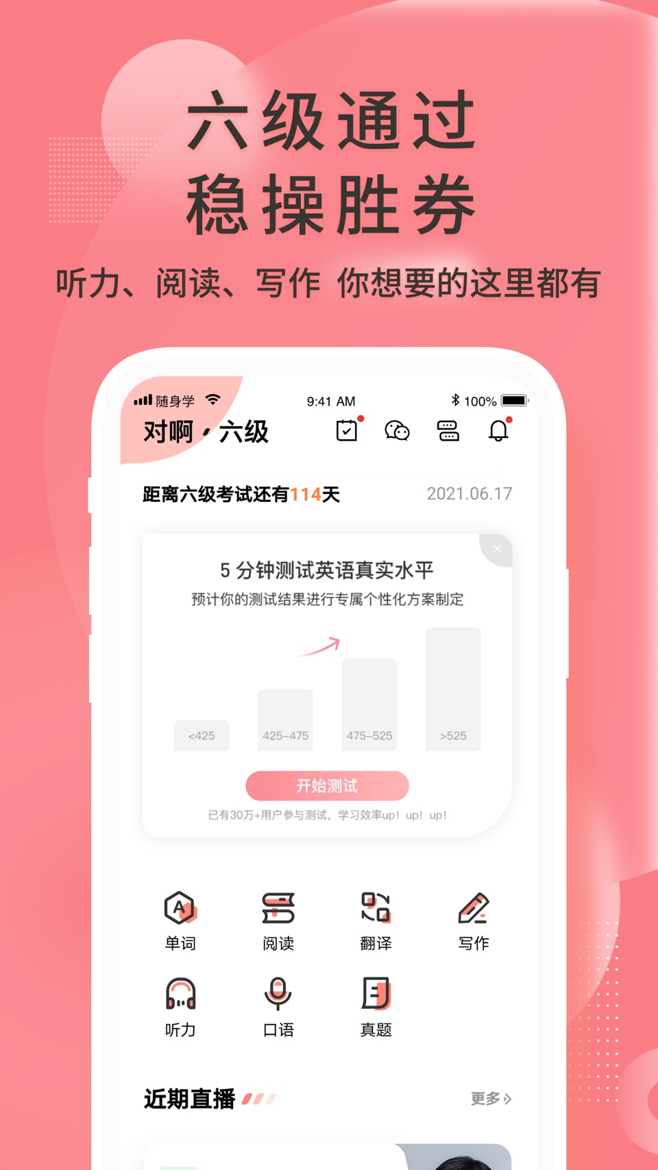 英语六级君 2