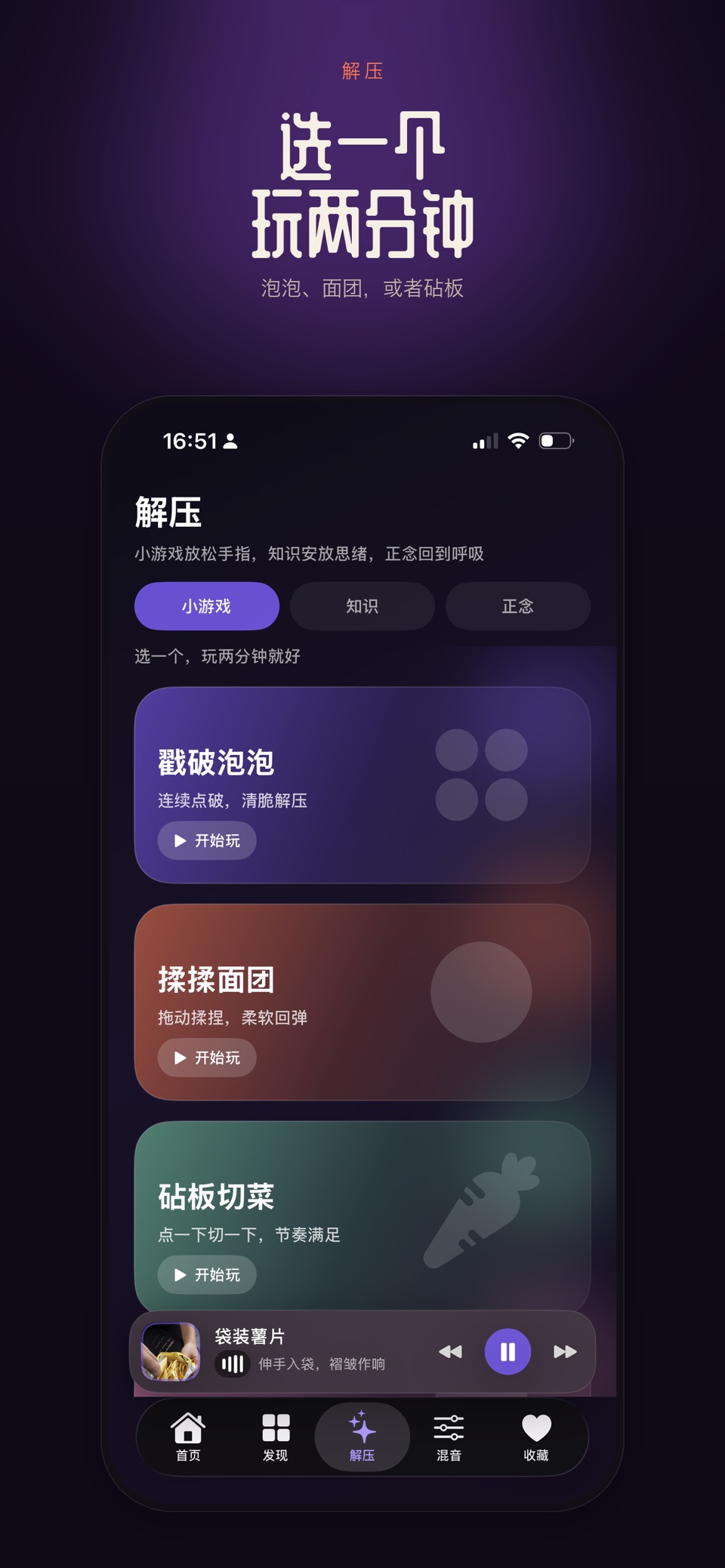 食音-超解压的美食白噪音软件 2