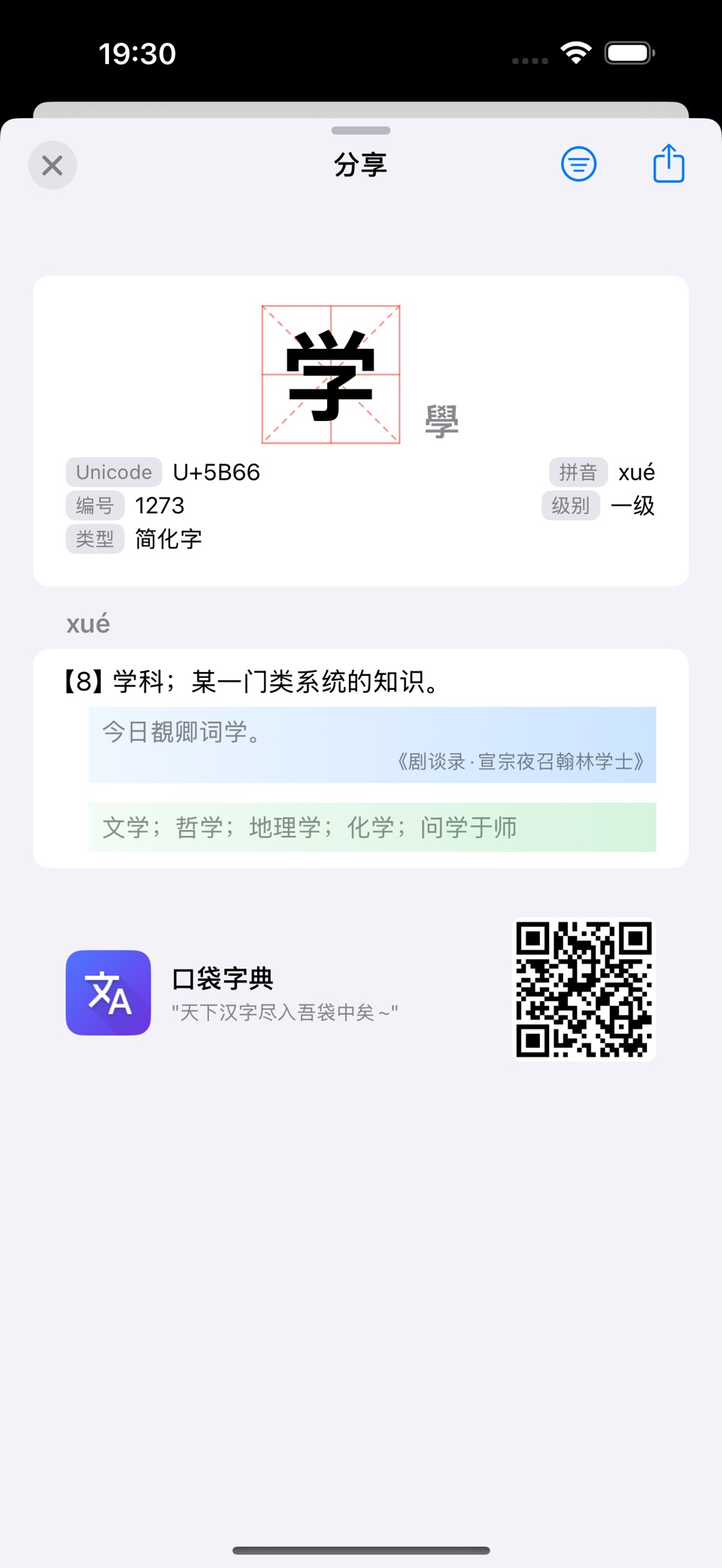 口袋字典 3