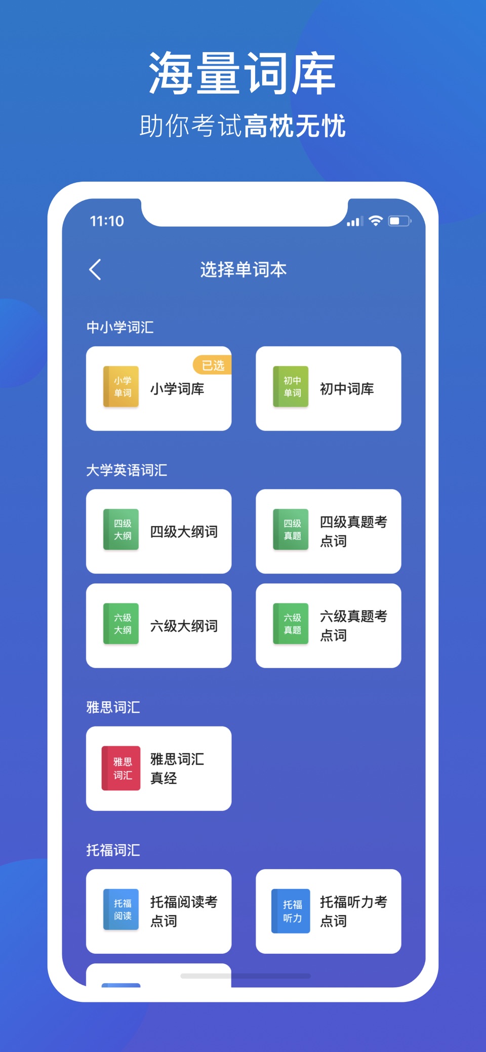 词会-英语单词，高效记忆学习神器 3