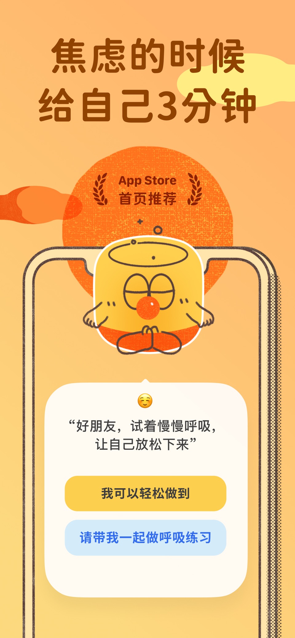 罐头冥想 - 视觉化呼吸与正念 · Store screenshots