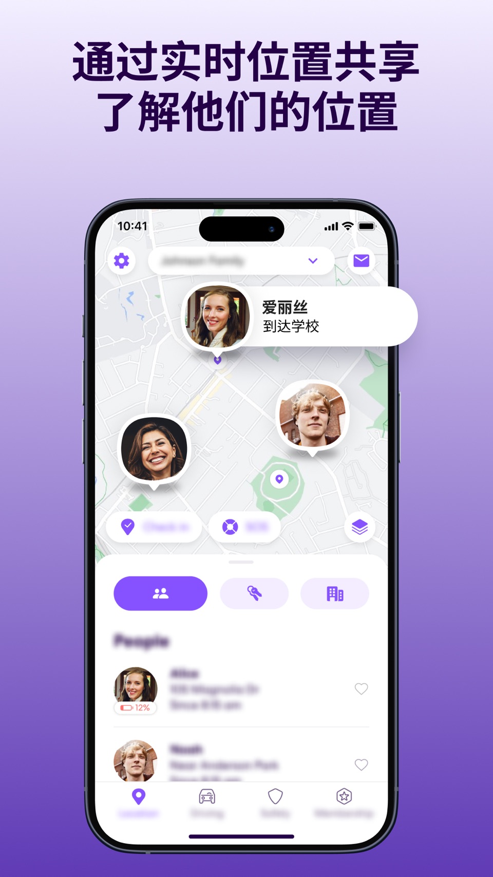使用 Life360 共享地理数据 3