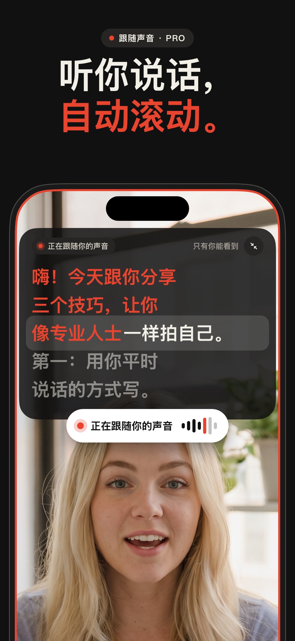 TakeKit: 提词器相机 2