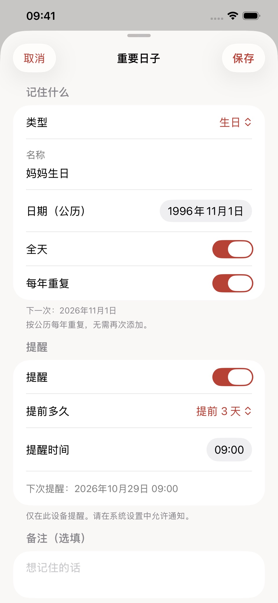轻历 · 中式日历 3
