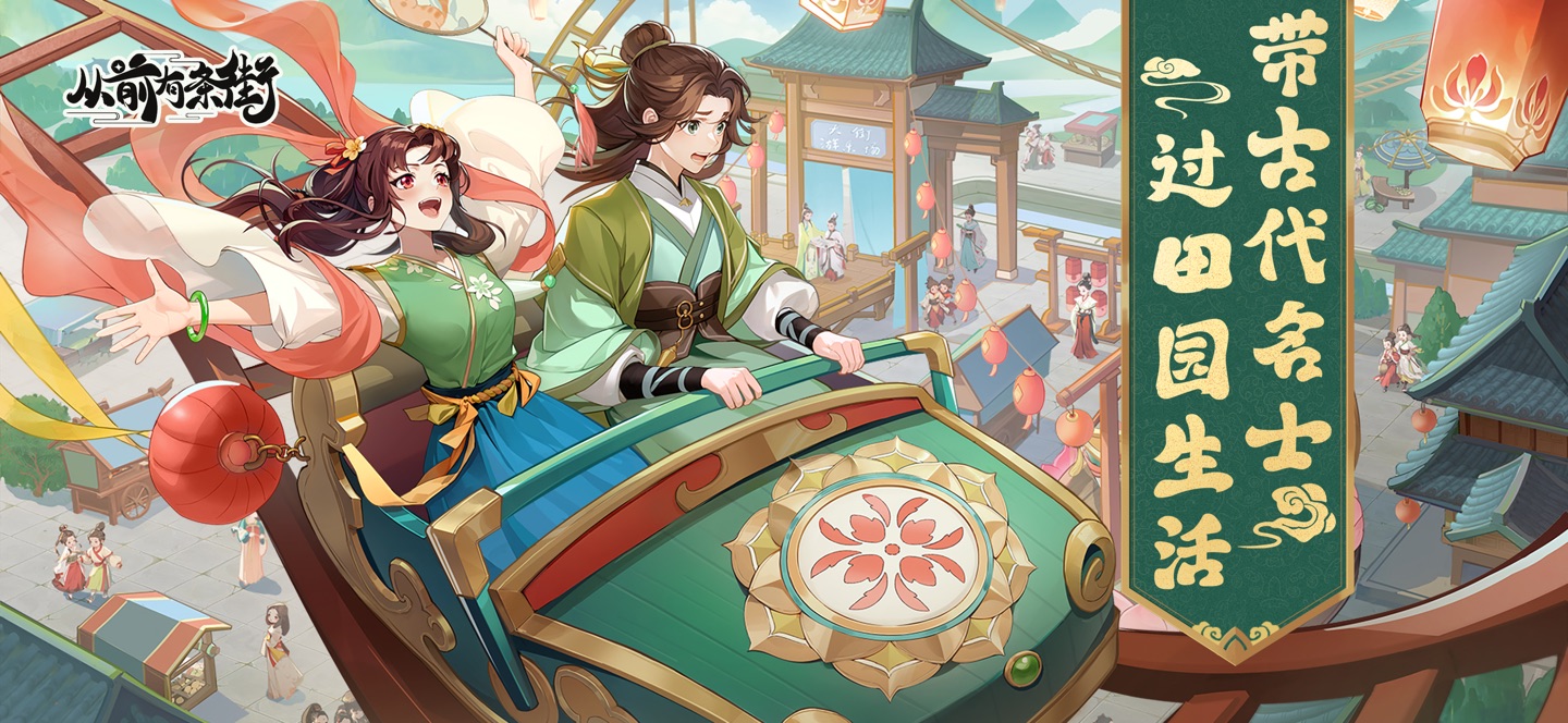 从前有条街 · Store screenshots