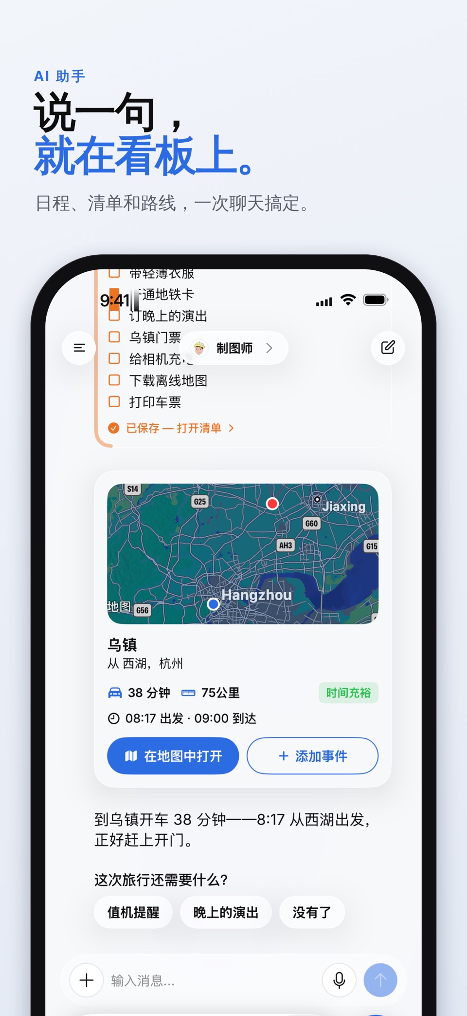Boarder: AI日程规划·日历·任务 2