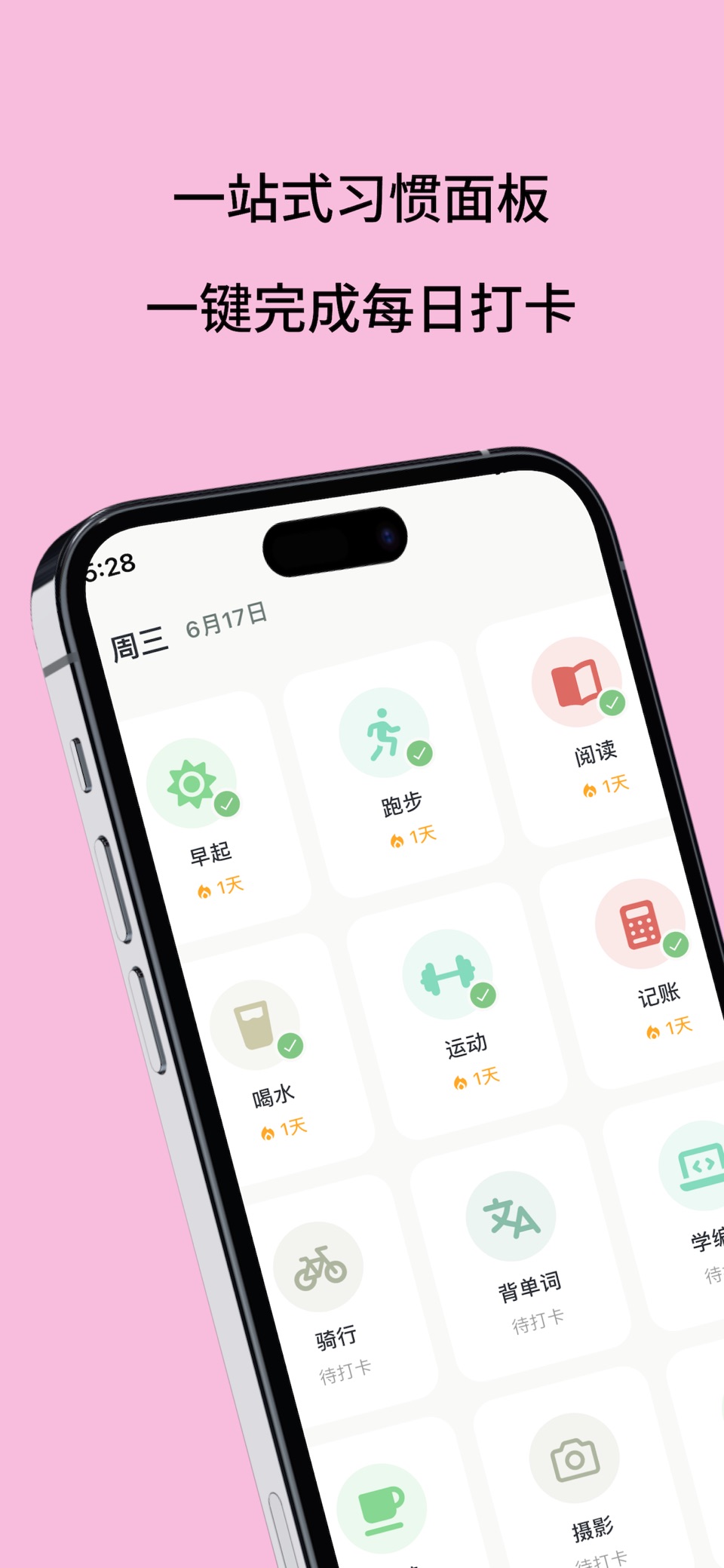 自律日常-习惯养成打卡、极简高效番茄钟时间管理软件 · Store screenshots