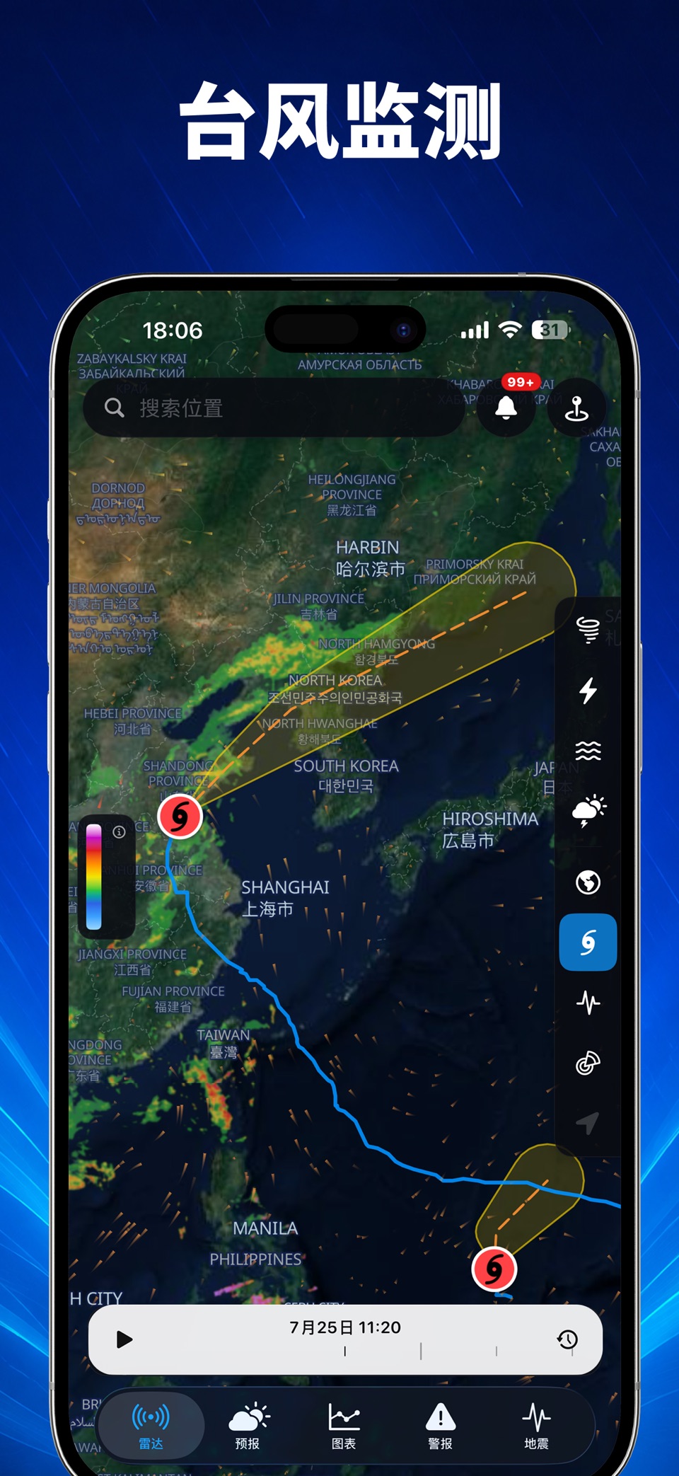 天气预报 - 地震预警，台风路径 3