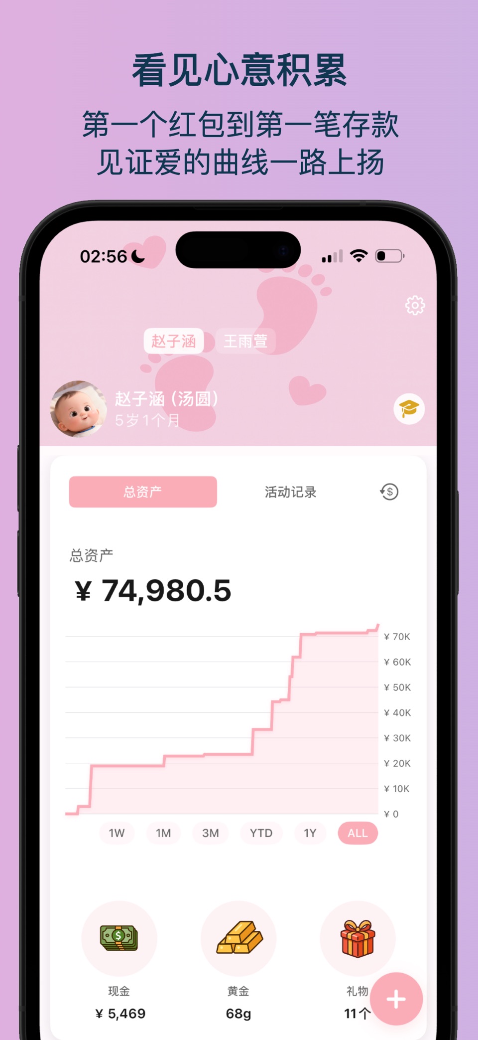 宝宝小金库 3
