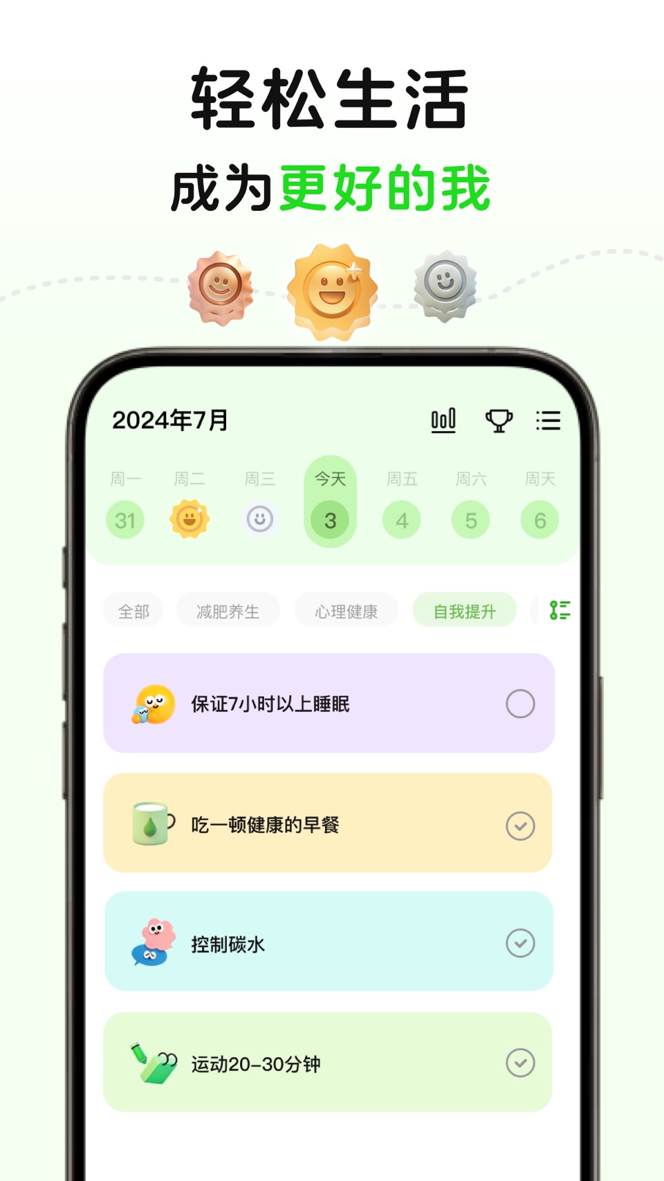MeGrow-规划人生制定计划健康生活 3