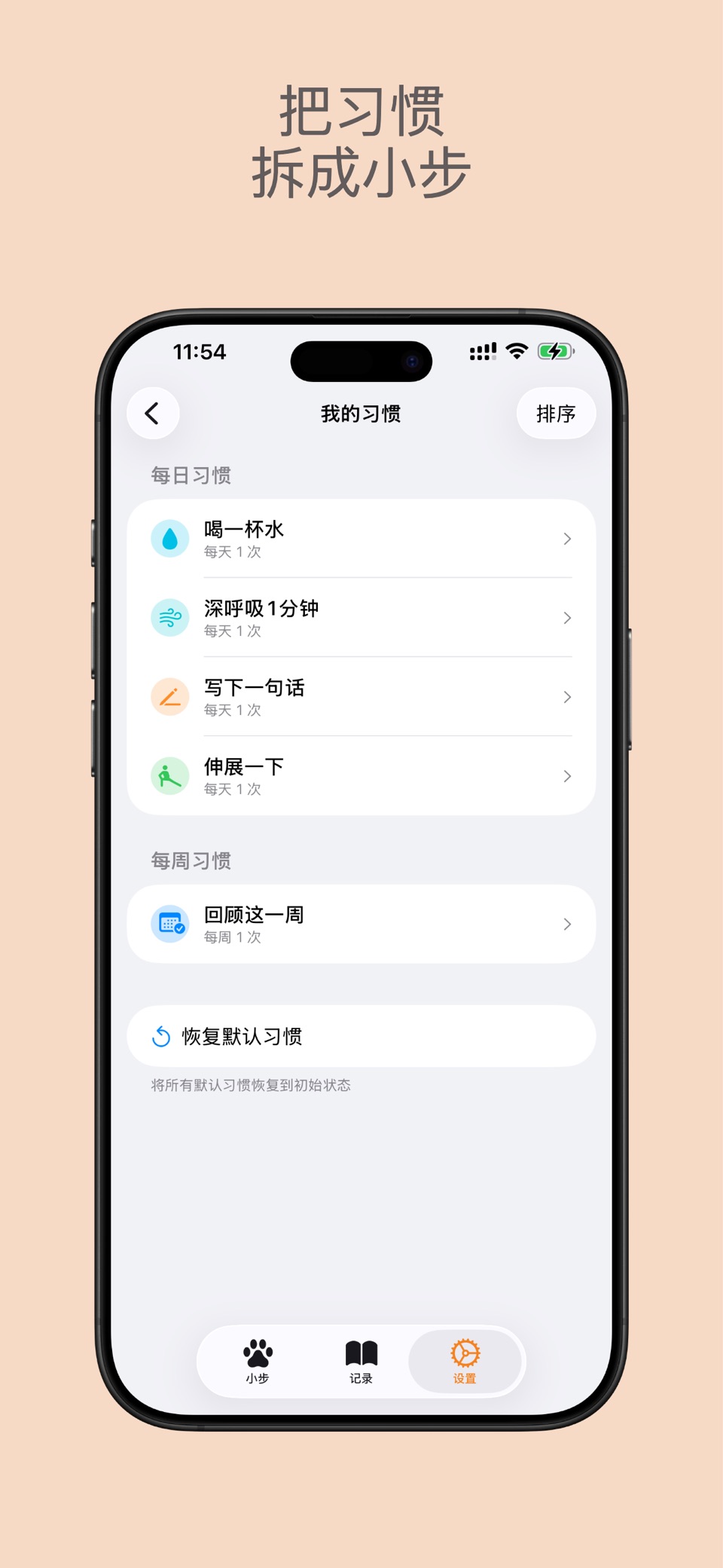 小步习惯 3