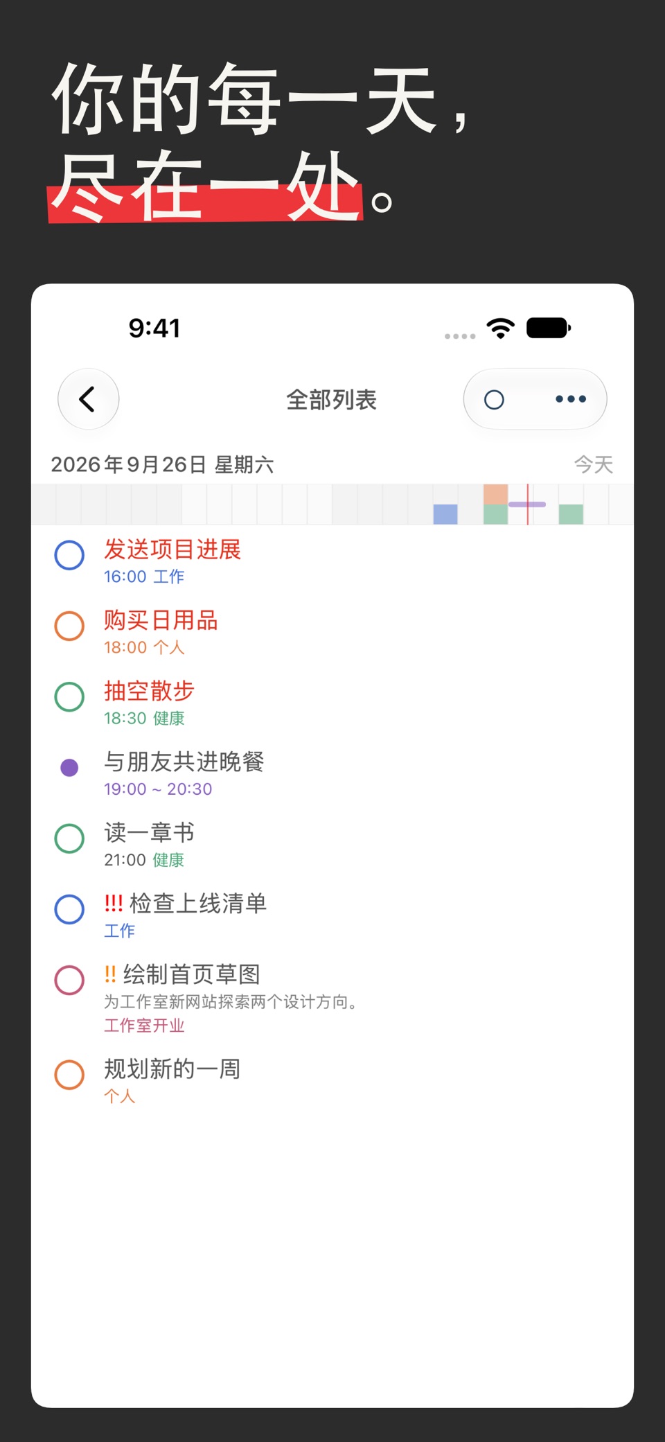 GoodTask: 待办清单与任务管理，每日计划与时间安排 · Store screenshots
