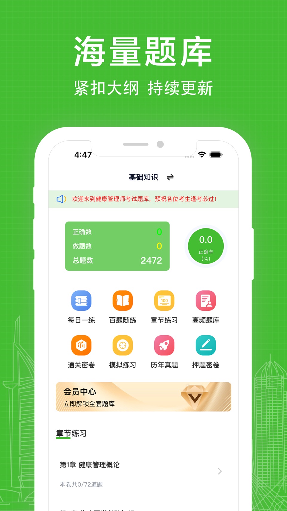 健康管理师易题库-2026健康管理师题库 1