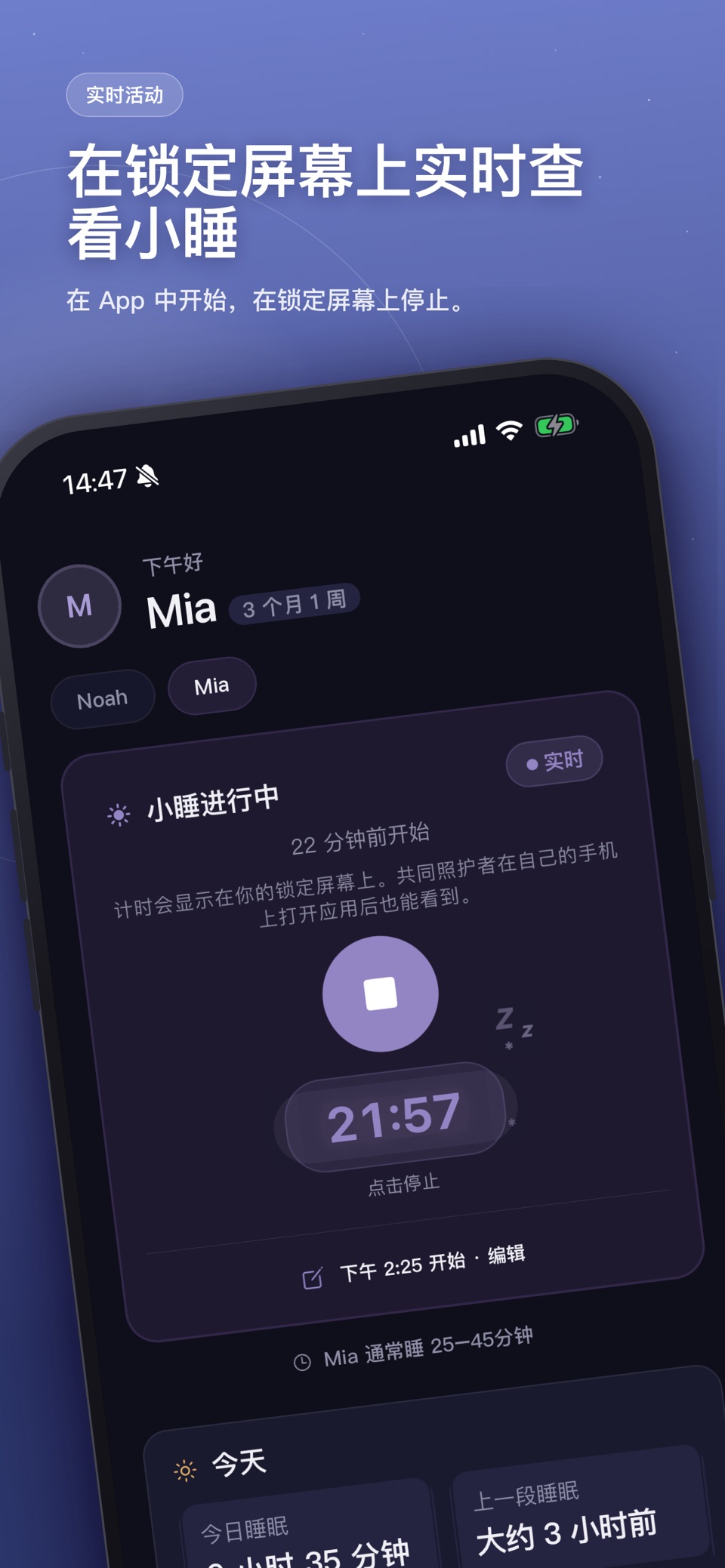 Little Nap：宝宝睡眠记录 2