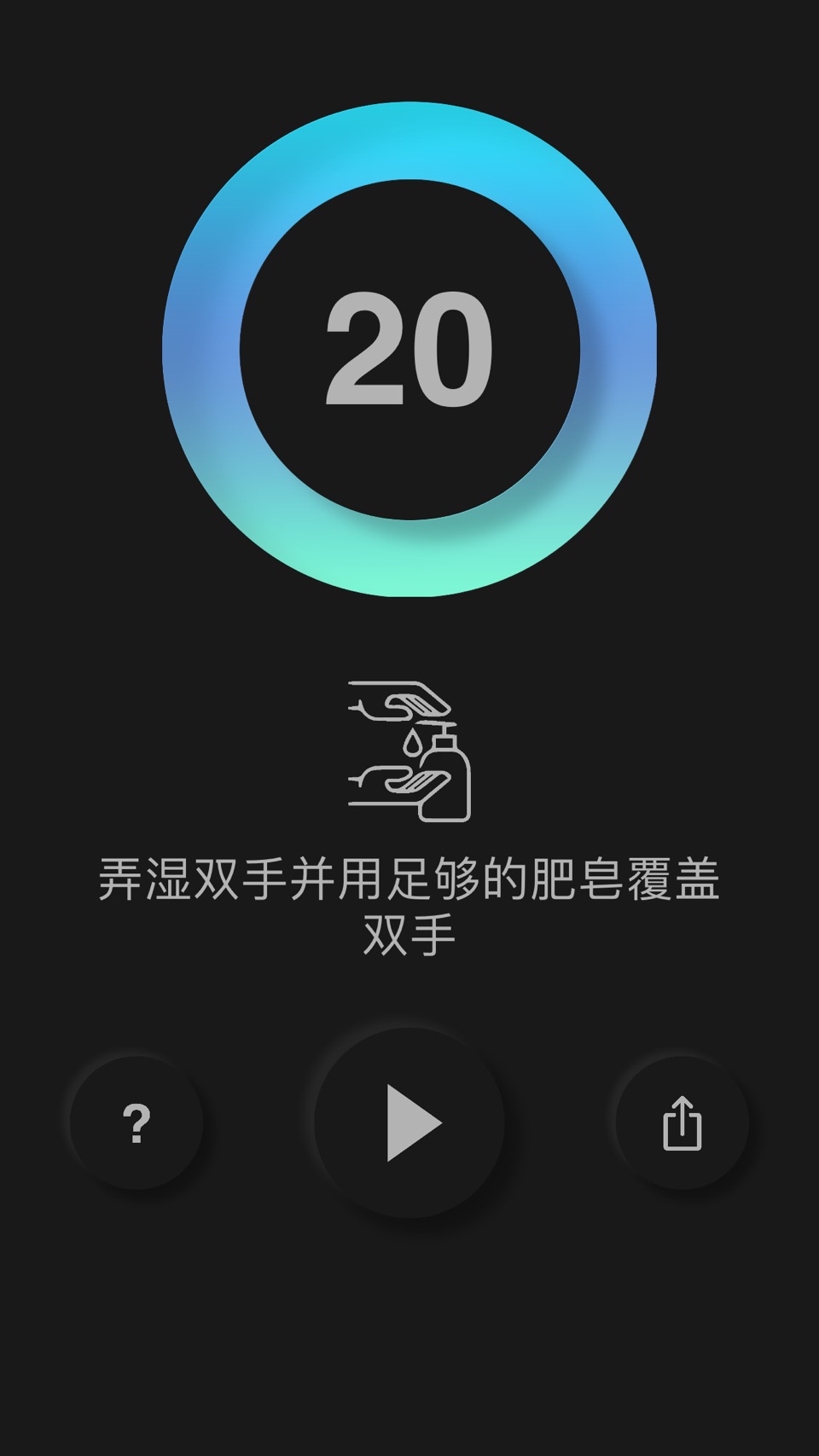Pomiko - 洗手计时器 3