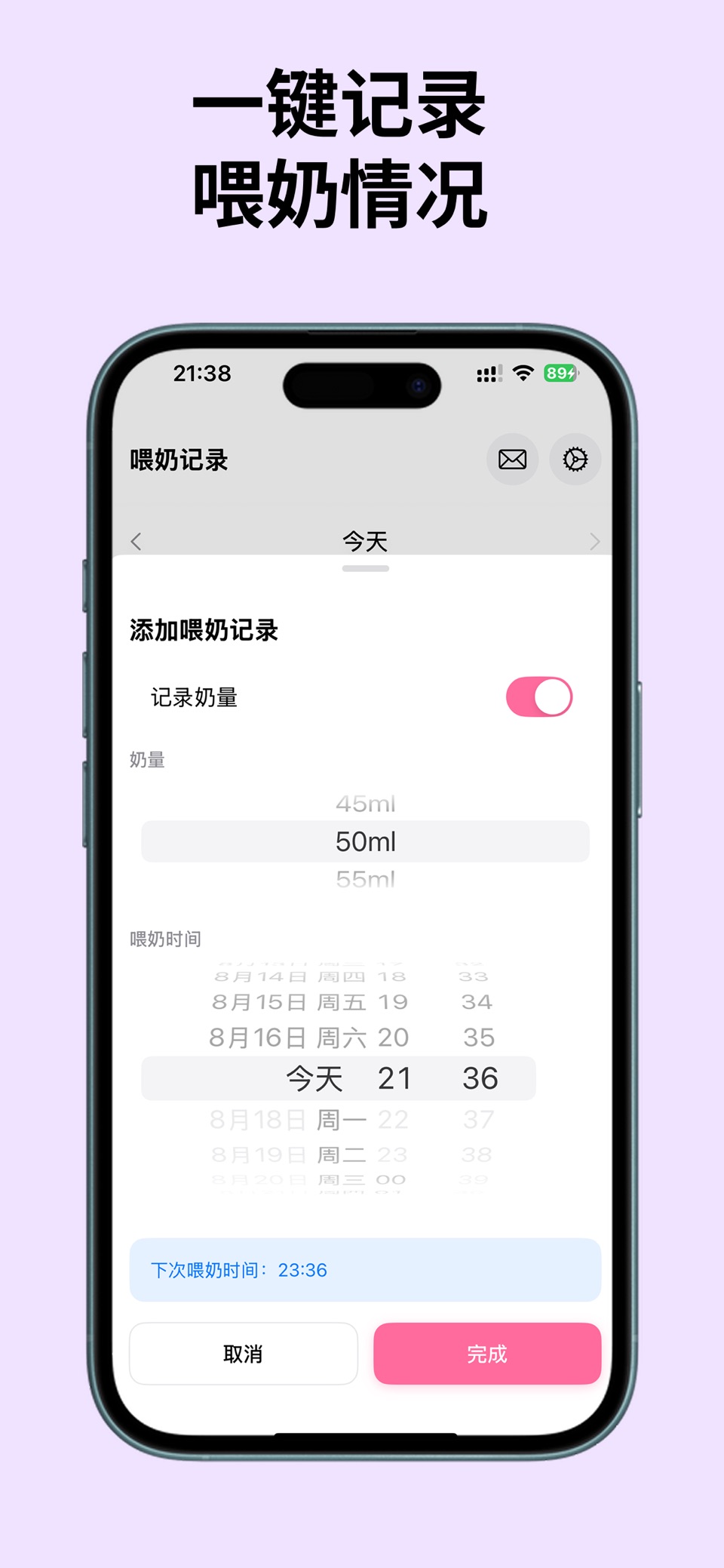 极简喂奶: 记录+提醒, 没有别的了 2