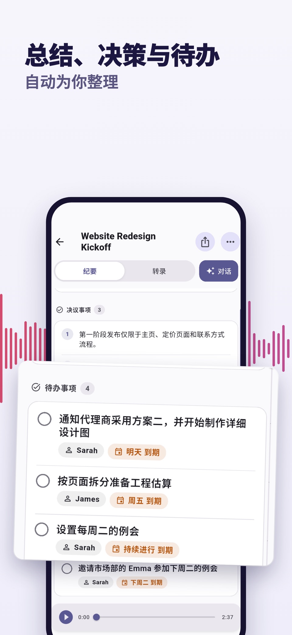 MeetNotes: 会议纪要·语音转文字 2