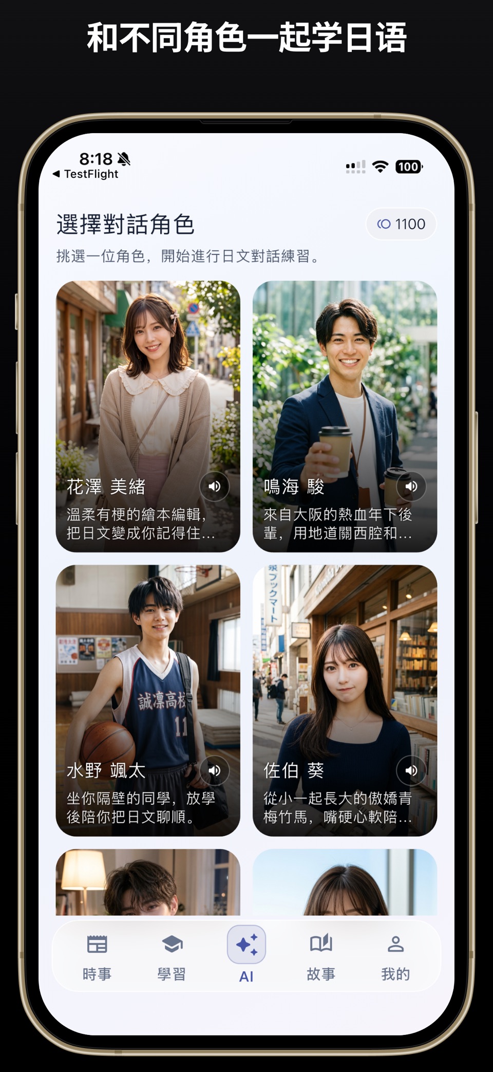 RIKEE：AI 日语学习・口语会话与日检 2