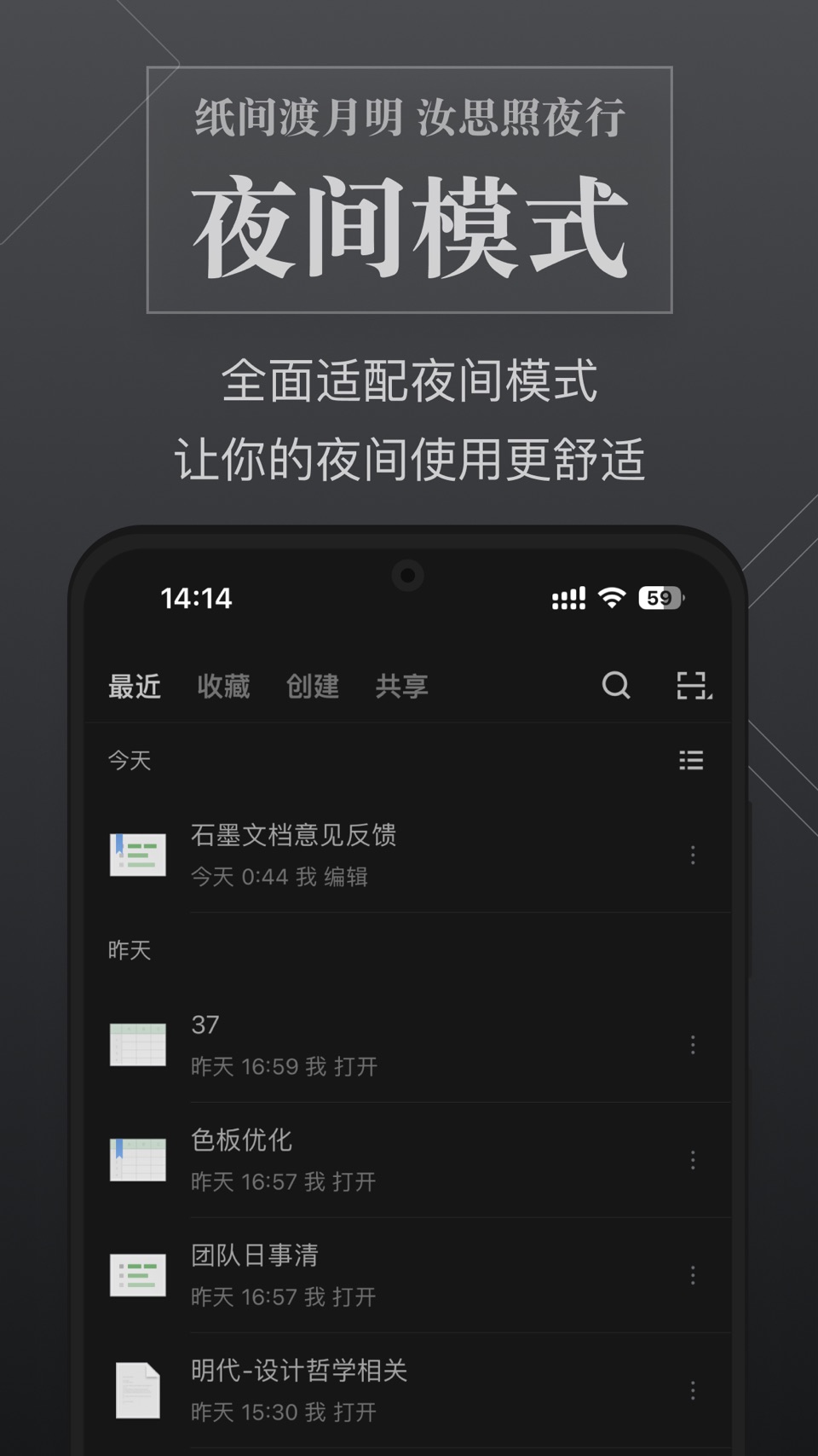 石墨文档 - 在线文档协作编辑和表格制作 · Store screenshots