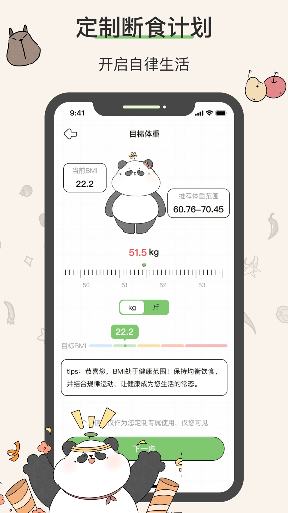 想瘦Life-减肥食谱轻断食•饮食管理记录热量•健康减肥软件 · Store screenshots