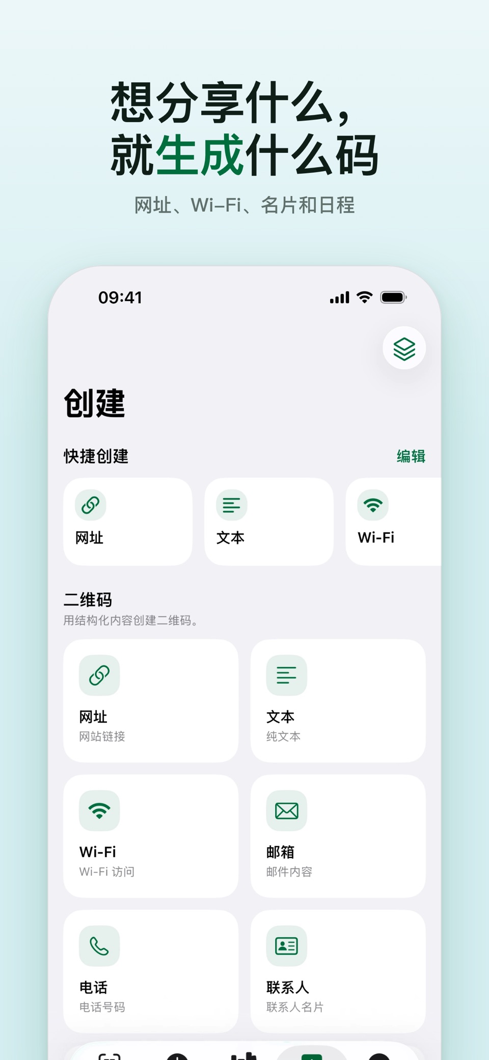我的码-二维码条码工具 2