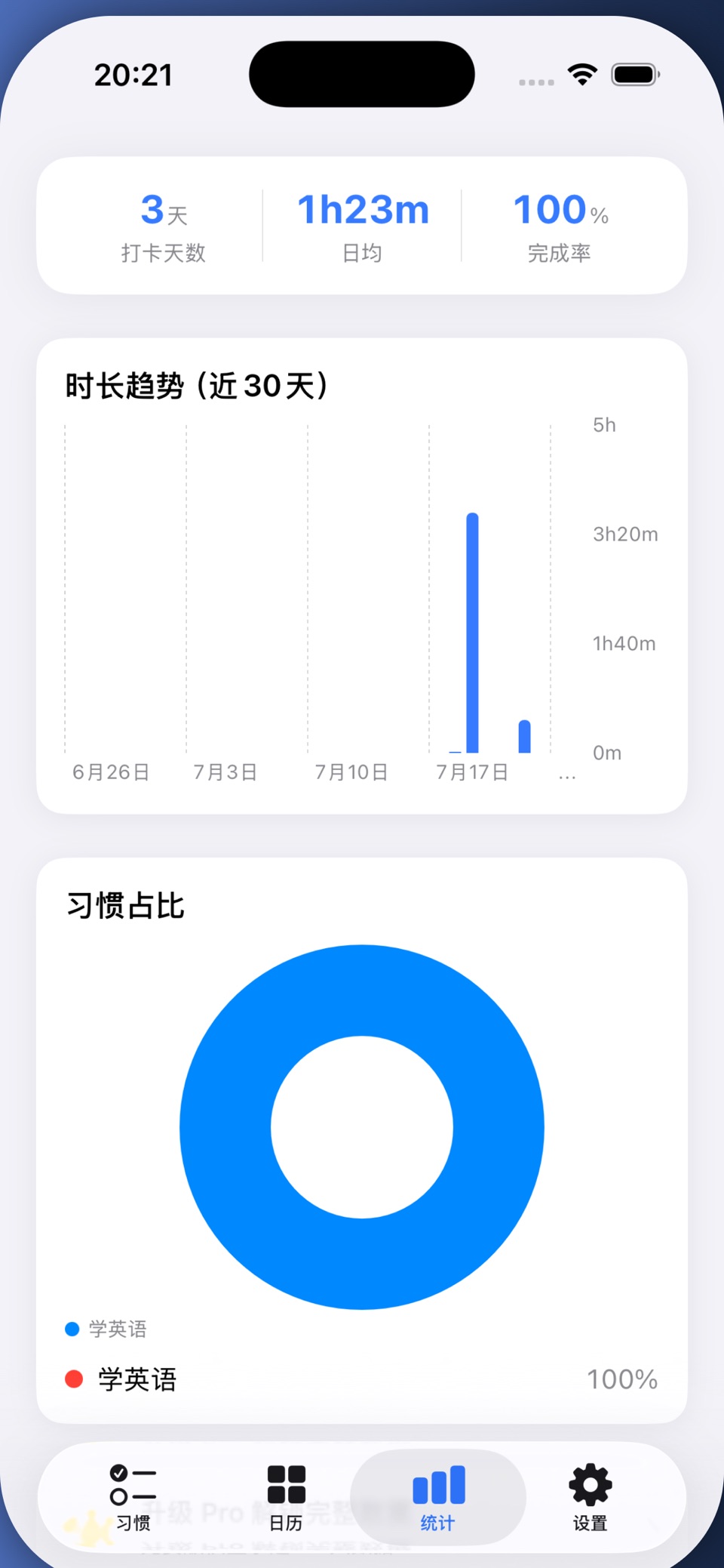 TimHabit - 习惯打卡与专注时长追踪 3