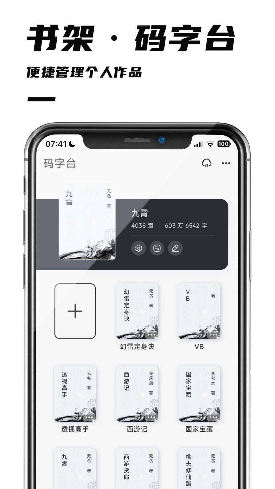 好好码字-写作爱好者的专属码字软件 3