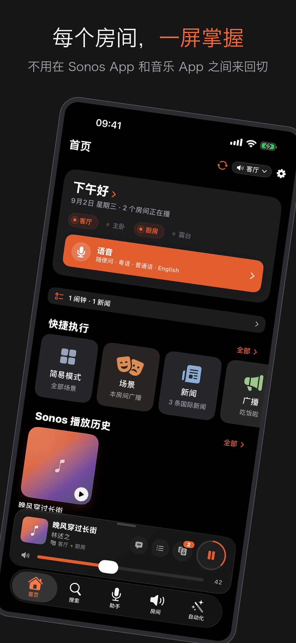 ZoneFoundry for Sonos · Store screenshots