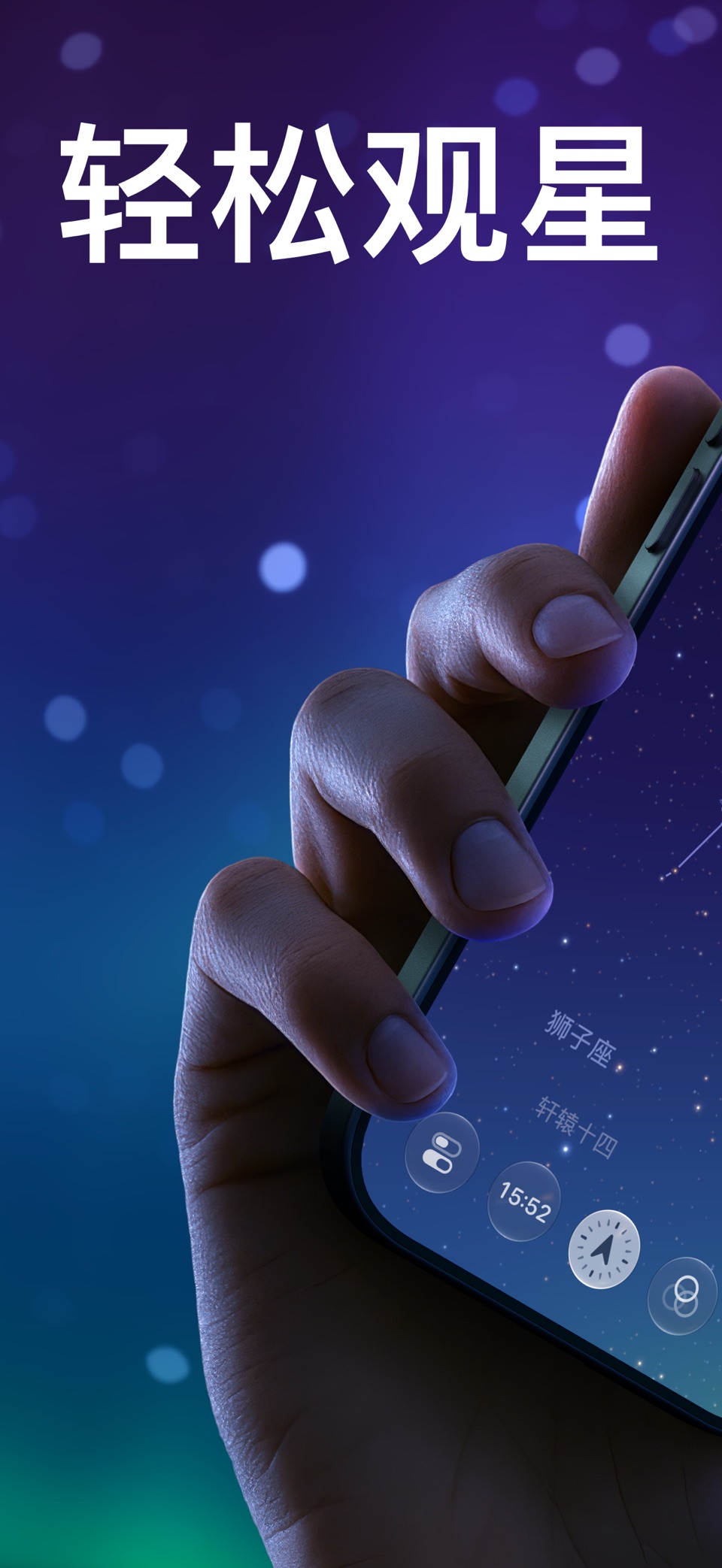 Sky Guide - 3D星座星图指南 1