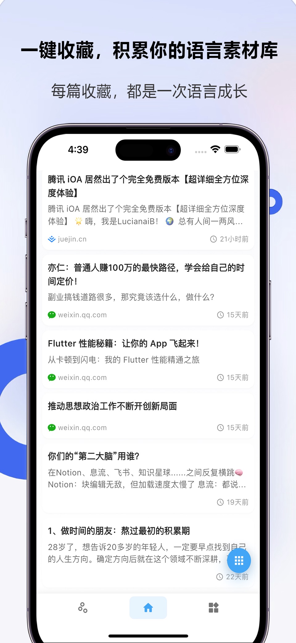 Clipora-稍后阅读·读听记外语学习助手 2