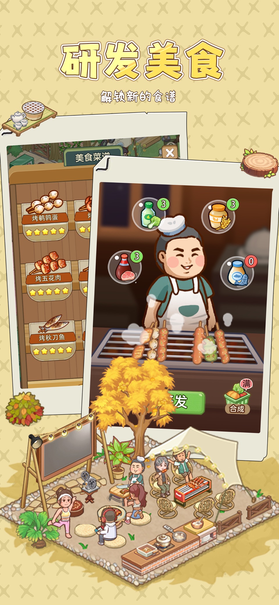 美食露营地 2