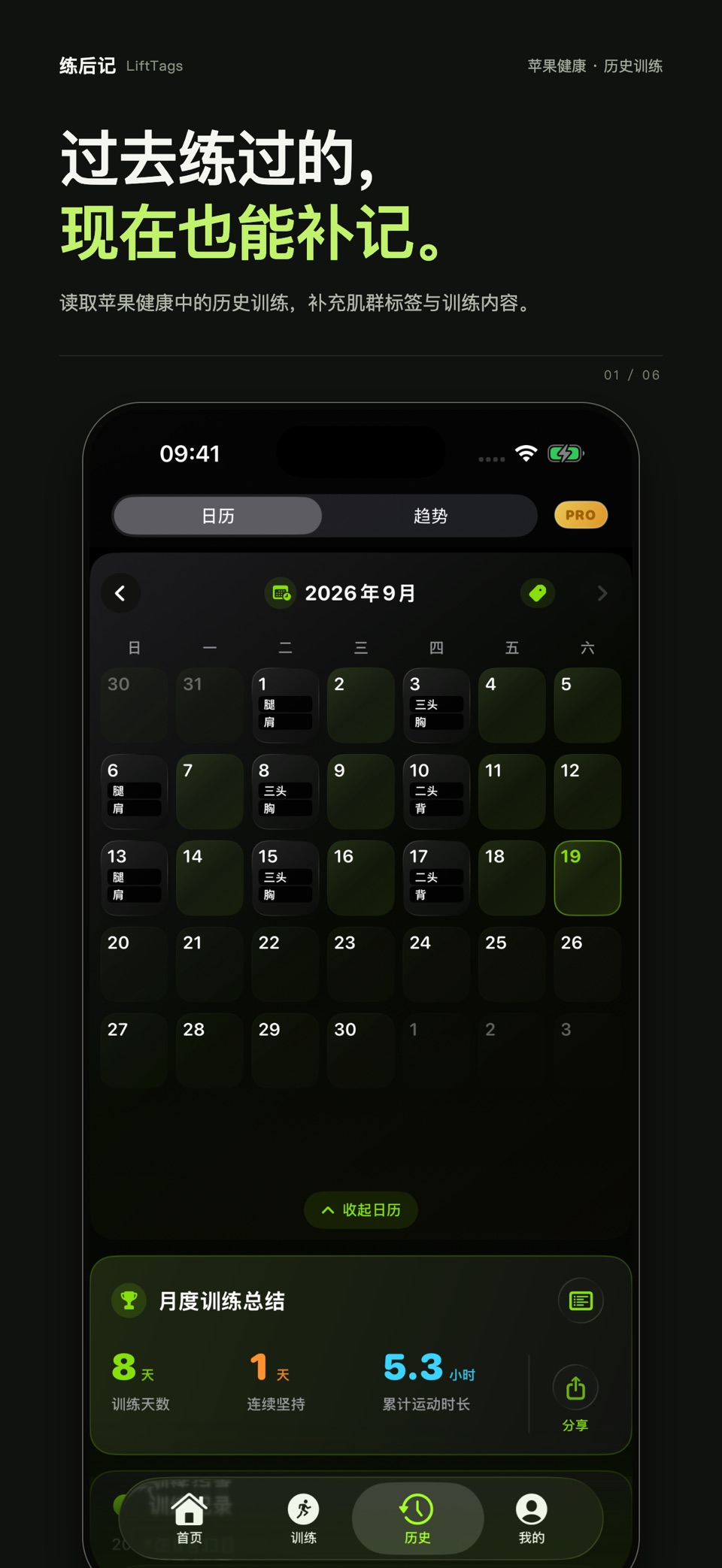 练后记 - 健身记录与体重日记 · Store screenshots