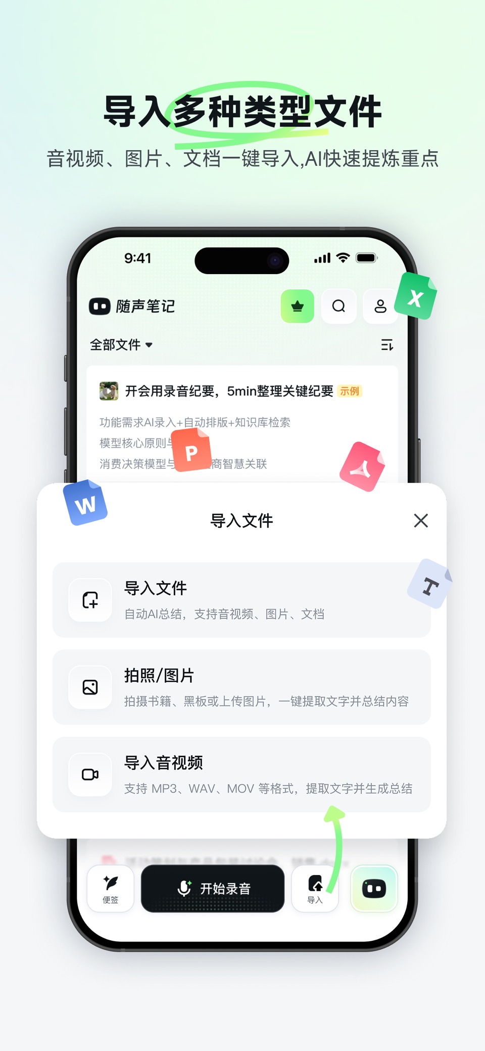 随声笔记-AI录音实时转写&智能总结会议纪要 · Store screenshots