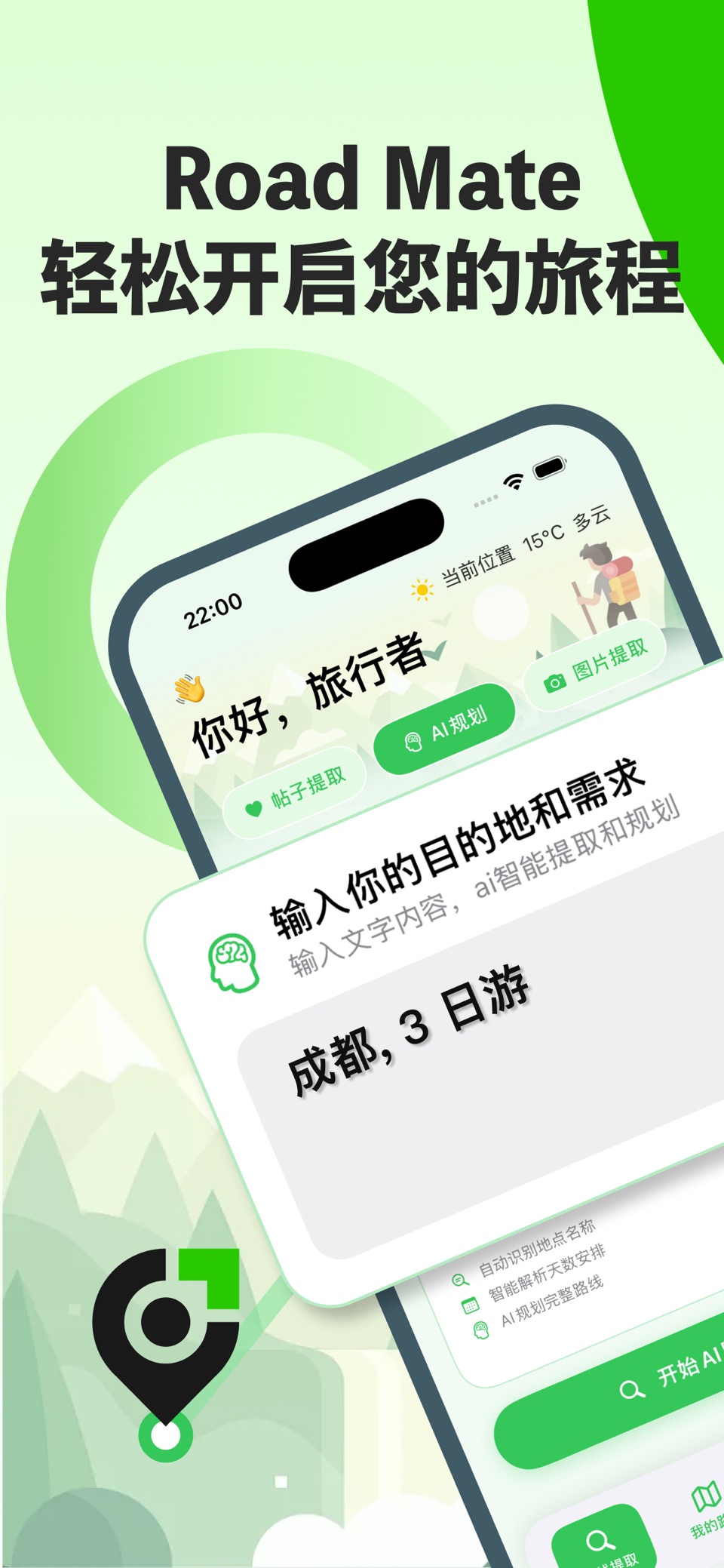 Road Mate - 路伴 · Store screenshots