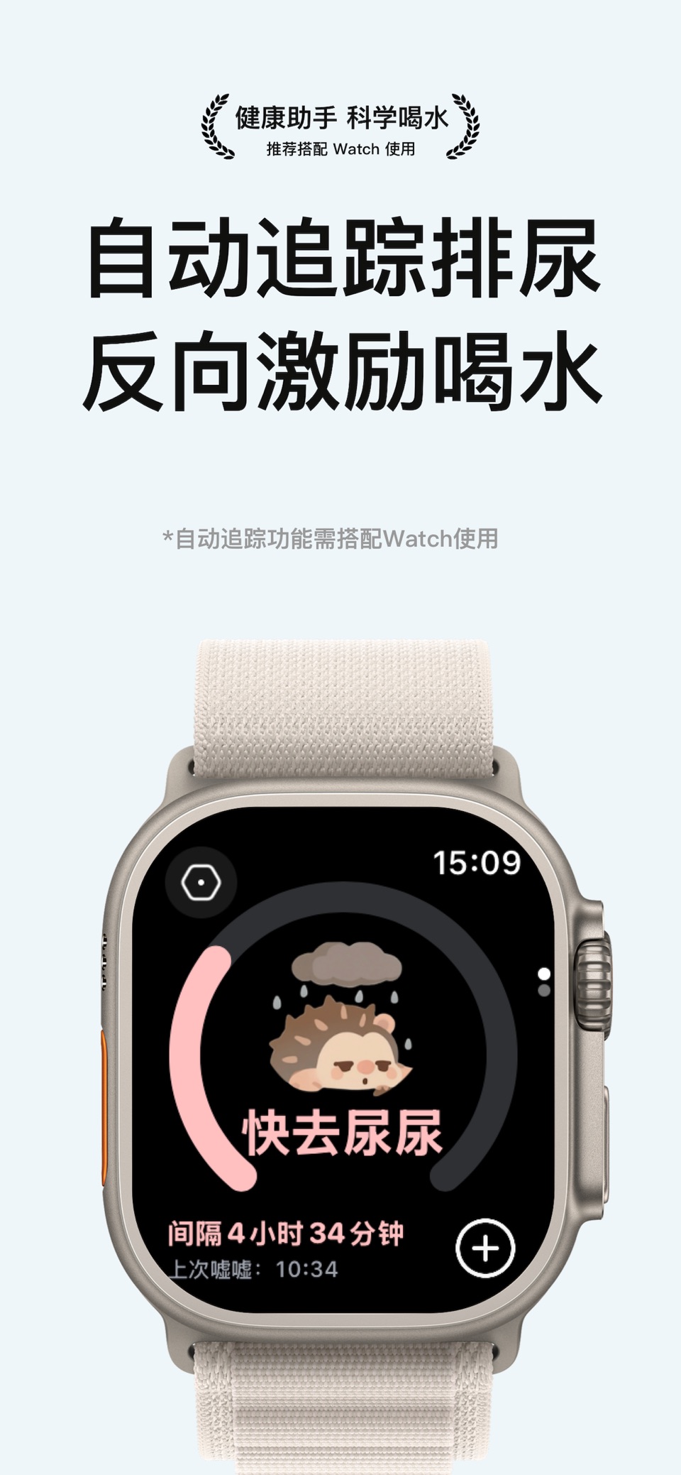 PeeTime – 自动排尿追踪与身体代谢管理 · Store screenshots