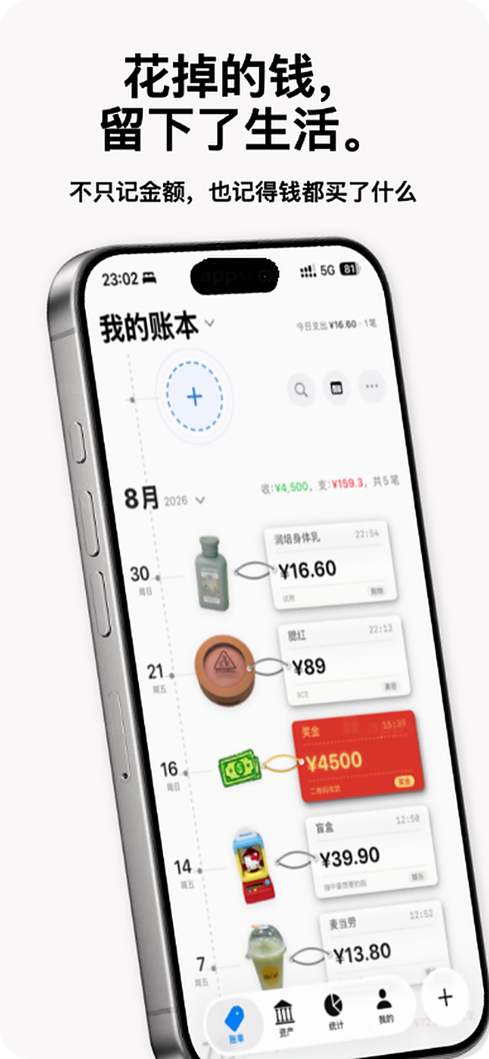 一拍即账 - AI拍照自动记账 · Store screenshots