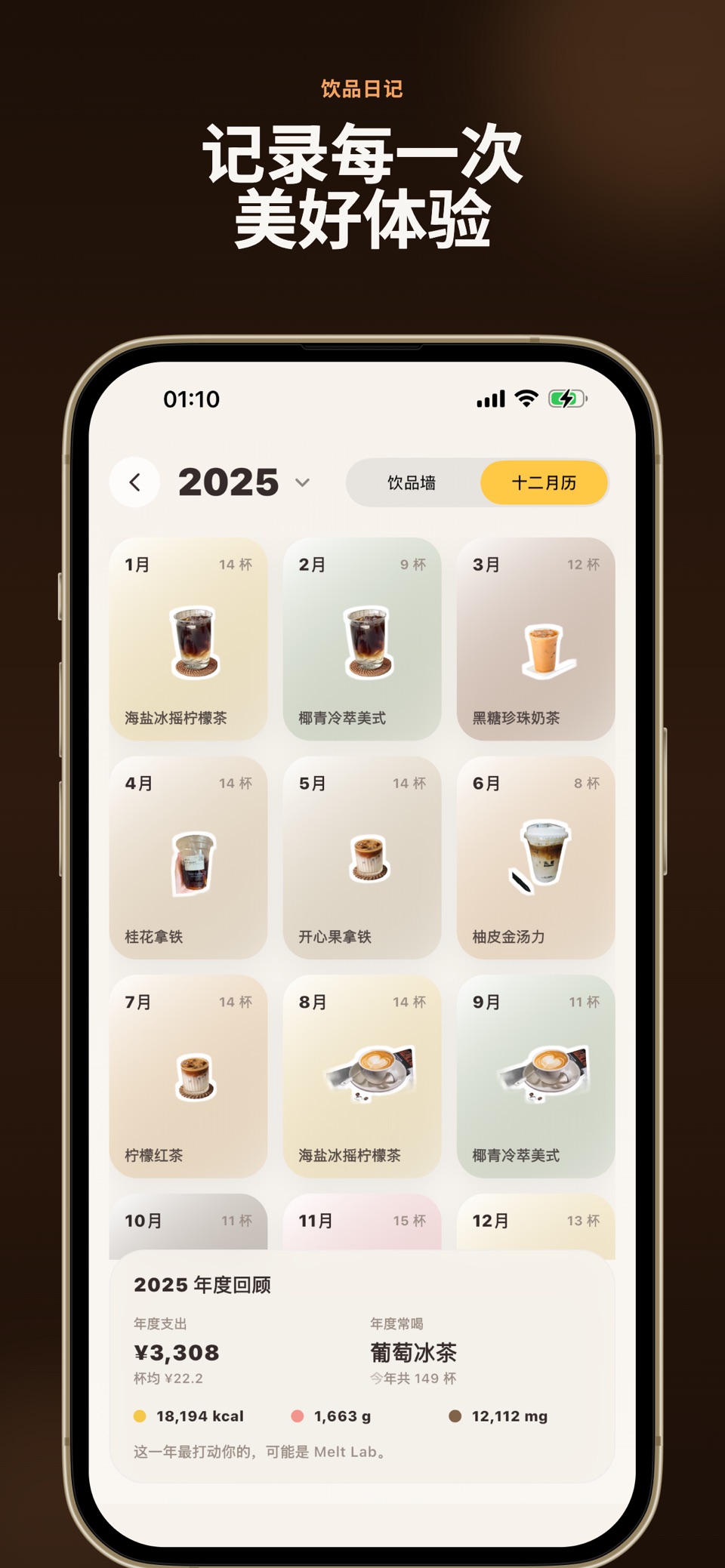 咖茶 咖啡、奶茶、饮品人手帐记录 2