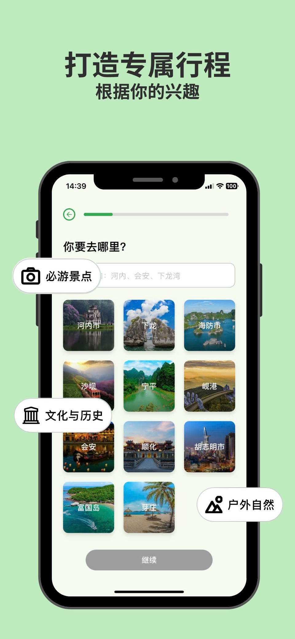 洛卡嘿 - 行程规划助手 2