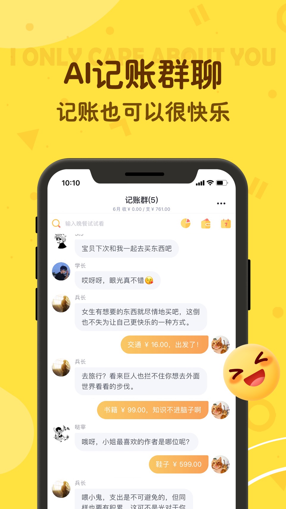 叨叨-聊天记账本语C 2