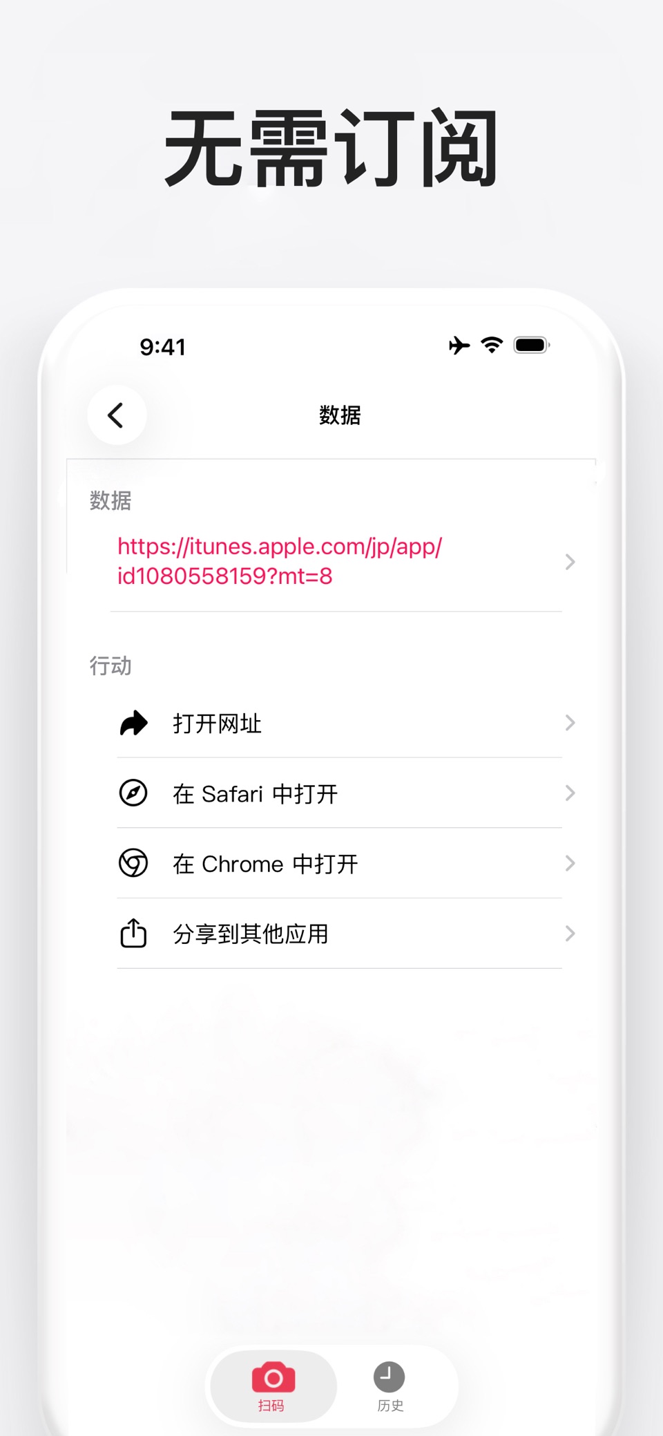 二维码扫描器 - QR Code Reader, 阅读器 3