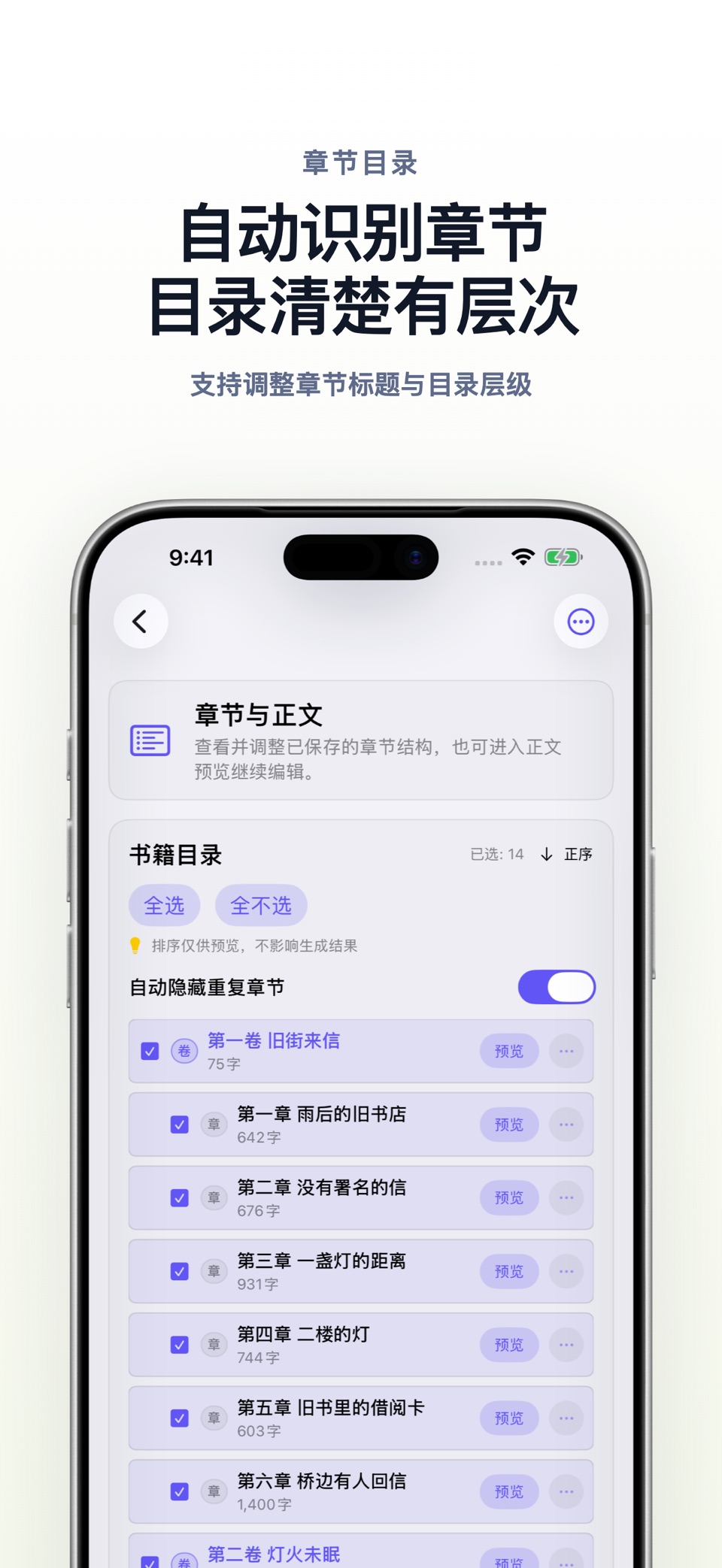 TXT转EPUB - 小说精排、乱码修复、Kindle传书 2