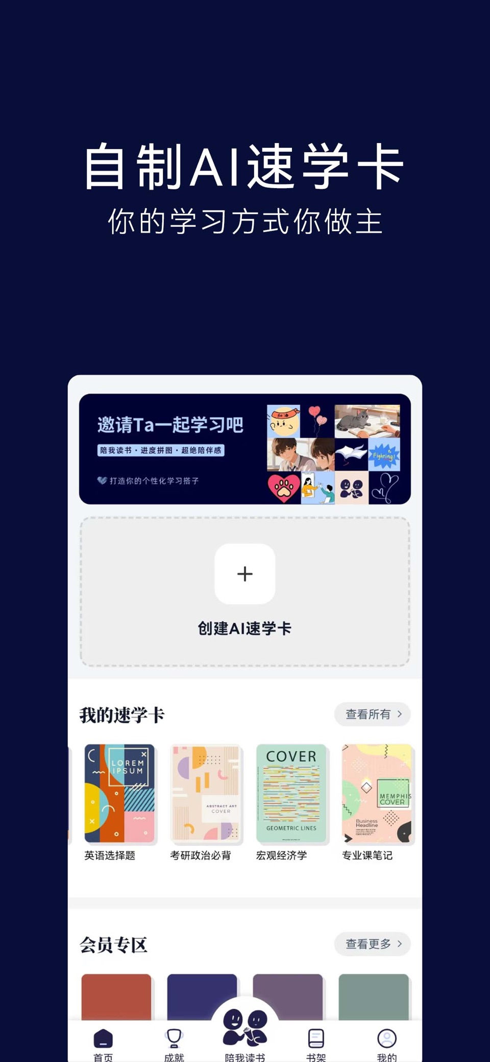 脑洞速学 · Store screenshots