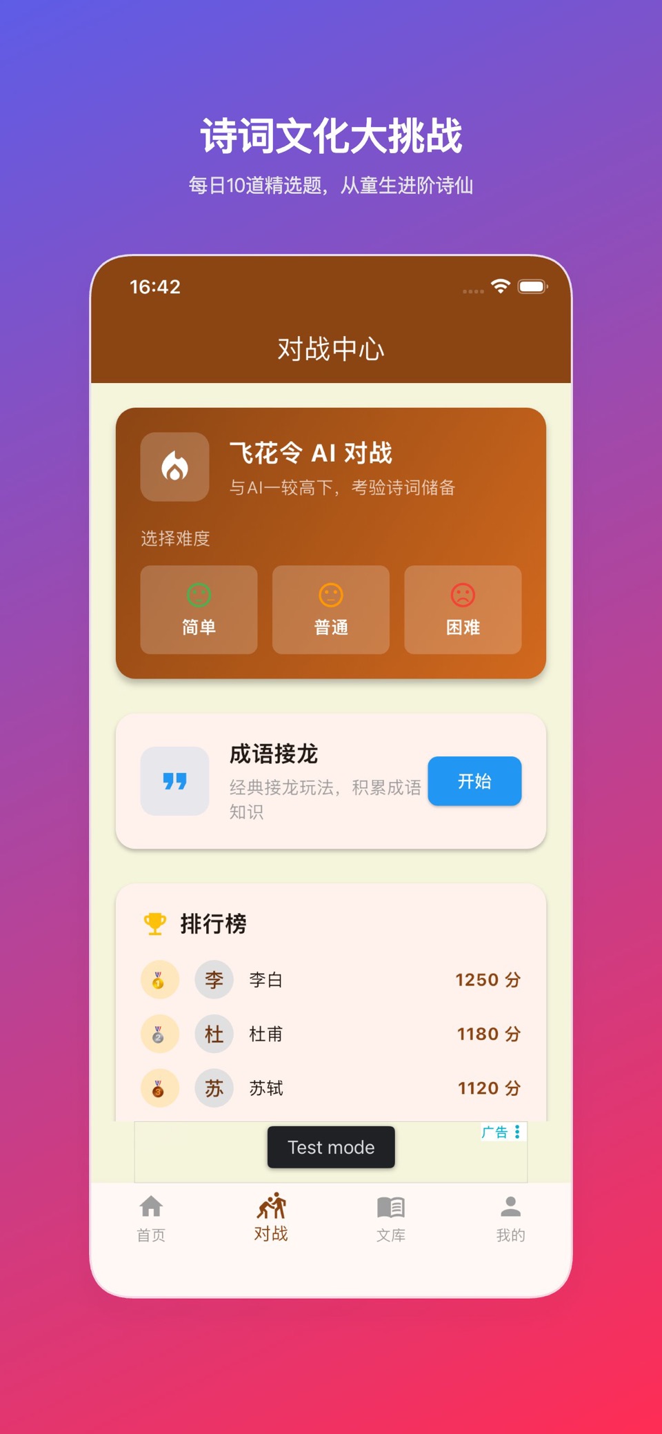 诗词文化大挑战 2