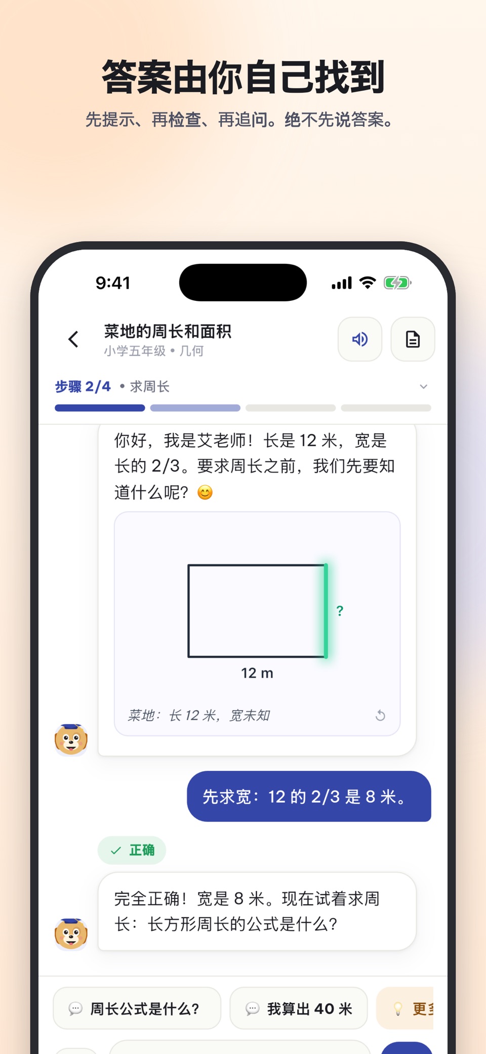 AI数学家教 2