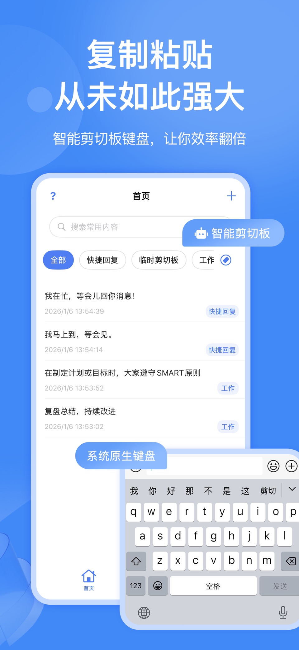 剪切板+ 复制清单&复制&粘贴&键盘&Paste · Store screenshots