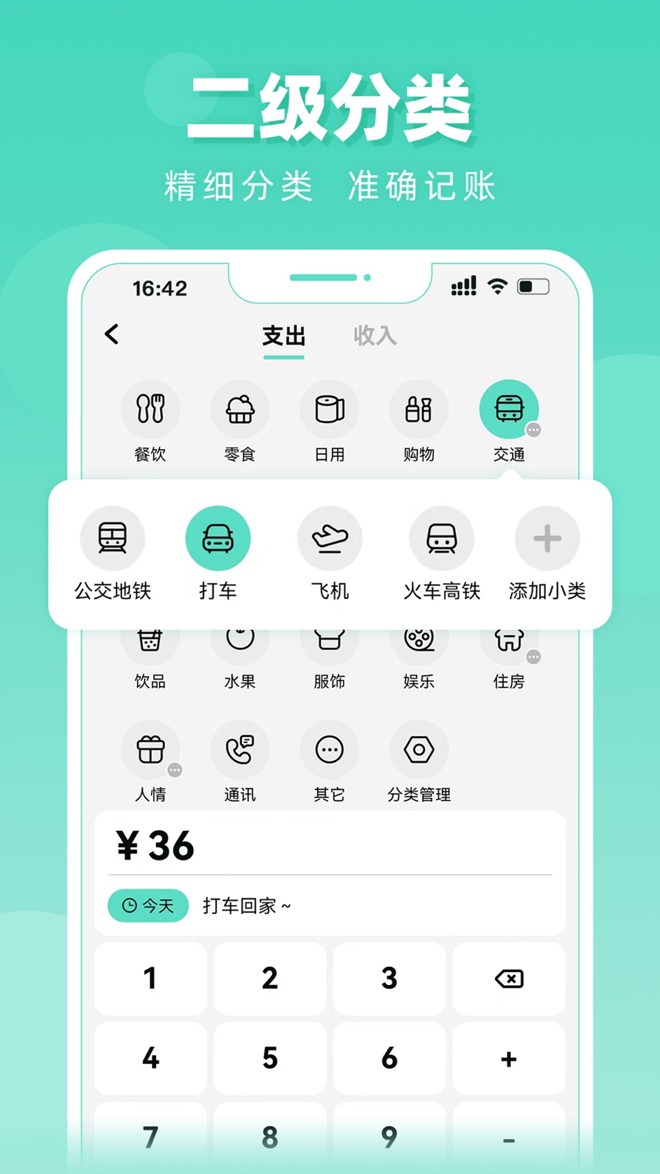 可乐记账-记账省钱如此简单 2