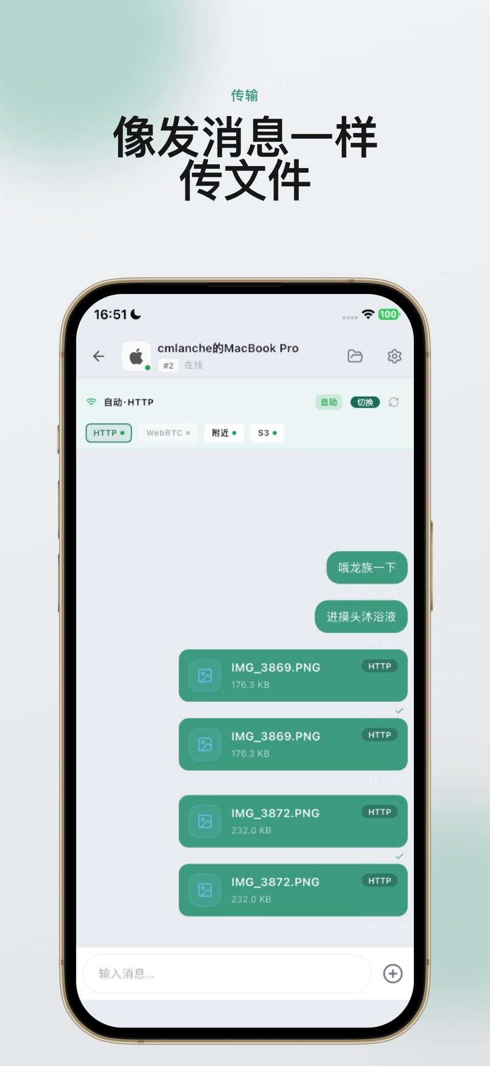 虾传-极速且可靠的文件传输助手 2