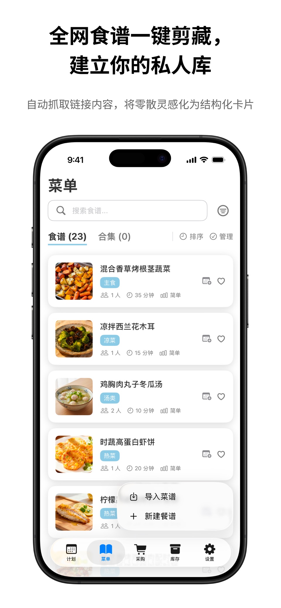 卡片食谱 - 收藏食谱，安排三餐 · Store screenshots