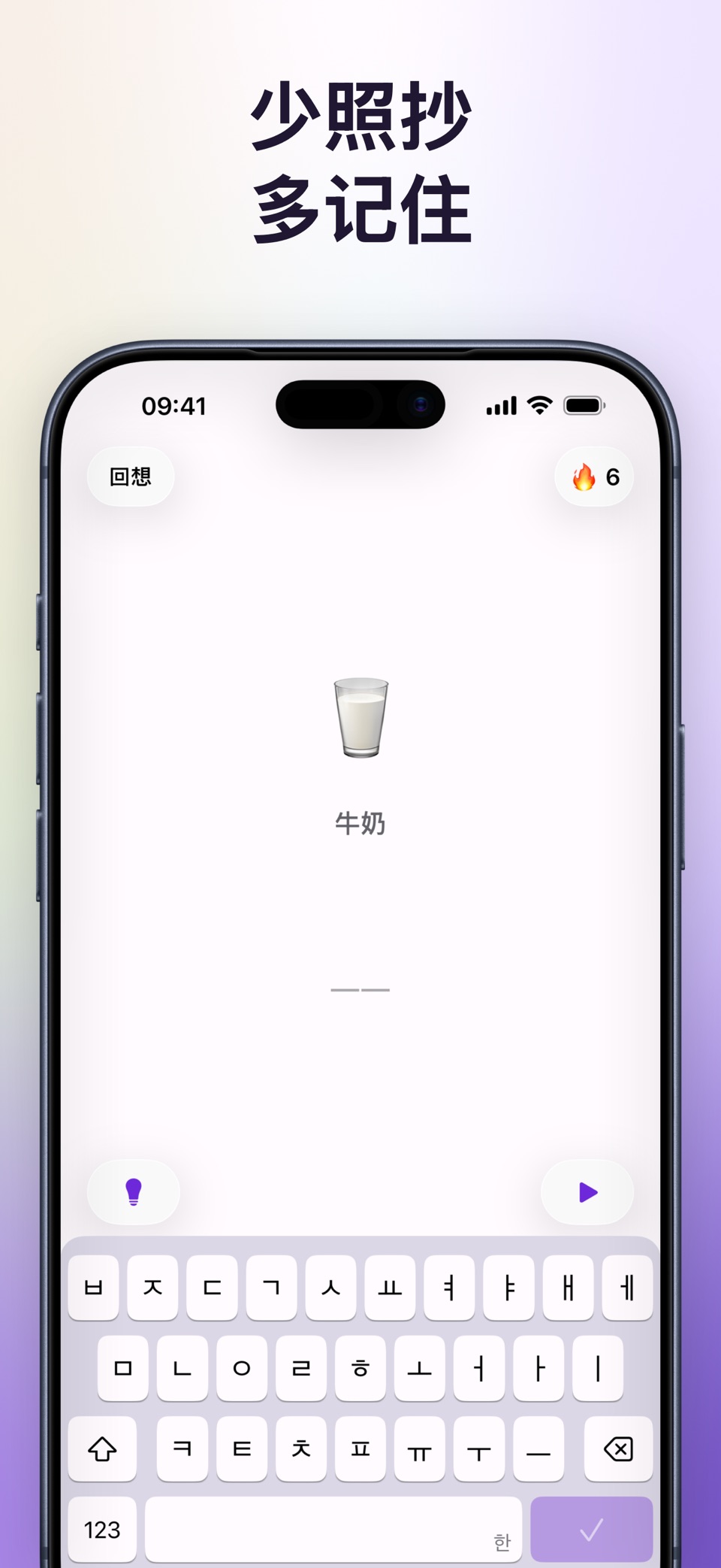 韩语打字练习：TypeKo 3